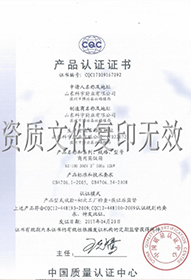 產(chǎn)品認證證書