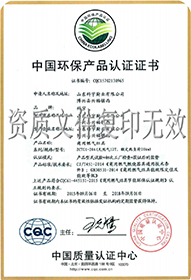 中國環(huán)保產(chǎn)品認證證書